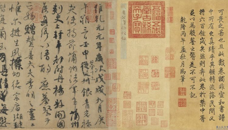 唐顏真卿祭姪文稿　卷