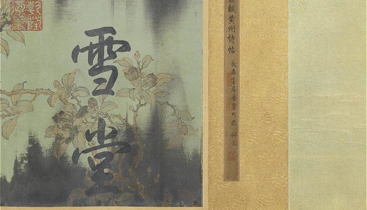 北宋蘇東坡書黃州寒食詩　卷