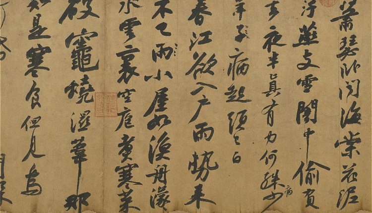 北宋蘇東坡書黃州寒食詩　卷