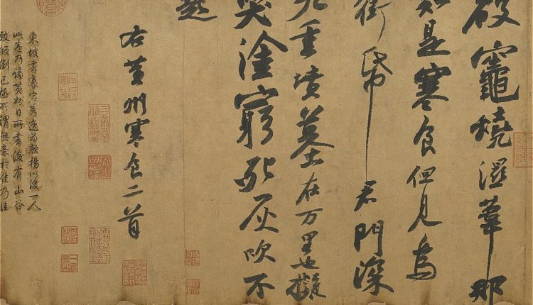 北宋蘇東坡書黃州寒食詩　卷