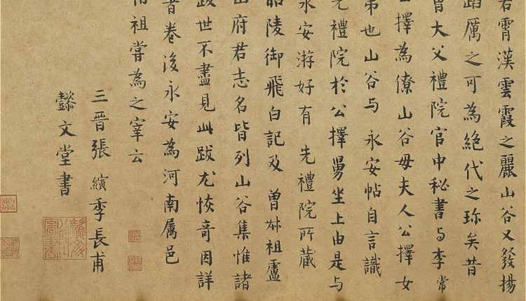 北宋蘇東坡書黃州寒食詩　卷