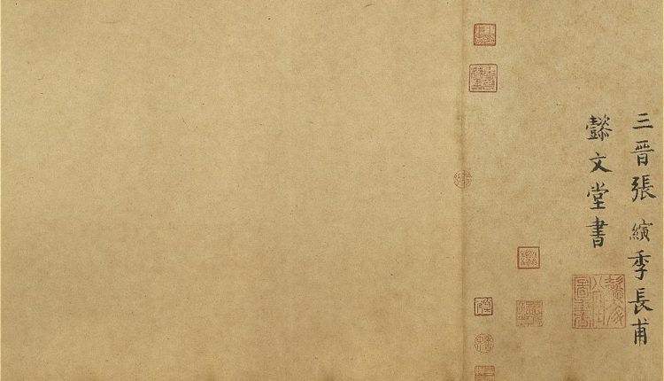 北宋蘇東坡書黃州寒食詩　卷