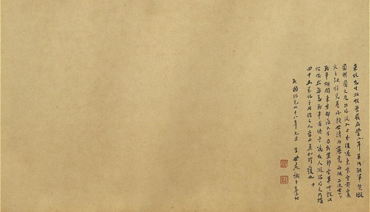 北宋蘇東坡書黃州寒食詩　卷