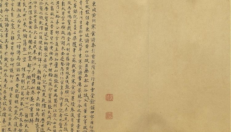 北宋蘇東坡書黃州寒食詩　卷