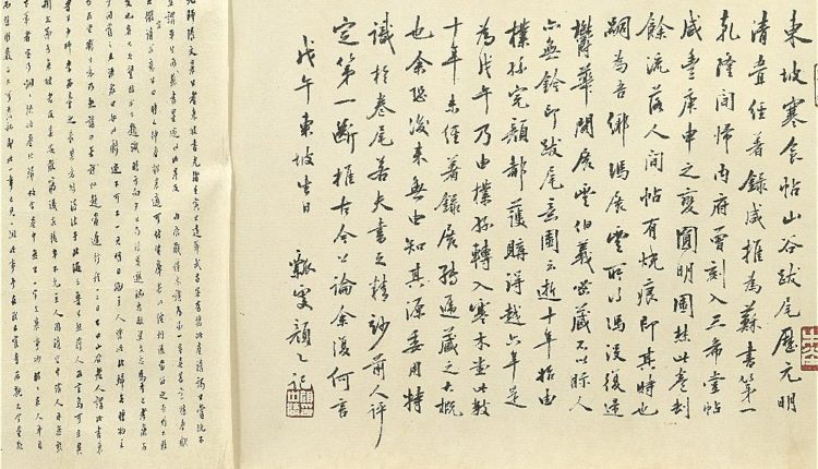 北宋蘇東坡書黃州寒食詩　卷