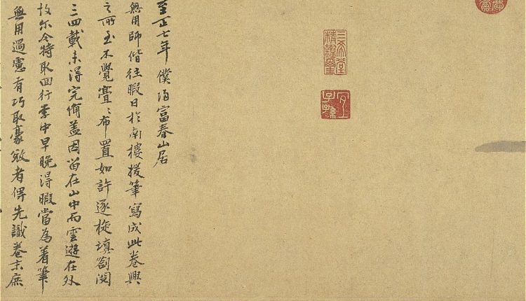 元黃公望富春山居圖　卷