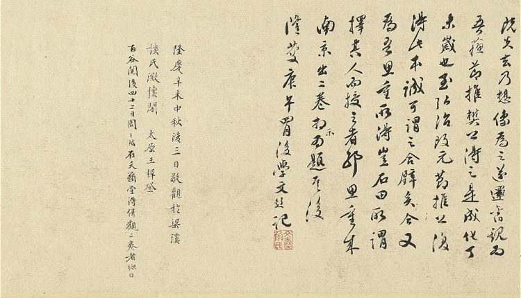 元黃公望富春山居圖　卷