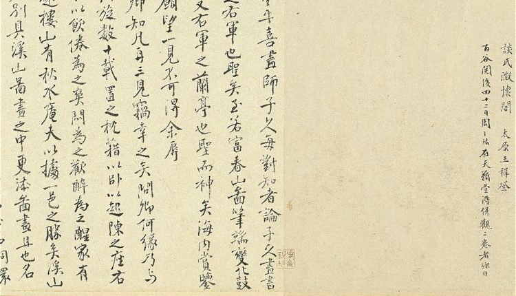 元黃公望富春山居圖　卷