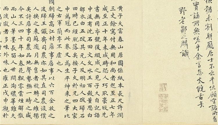 元黃公望富春山居圖　卷