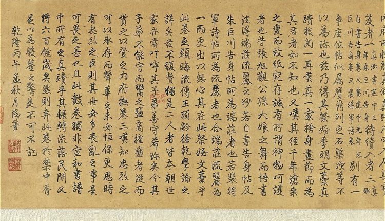 唐顏真卿祭姪文稿　卷