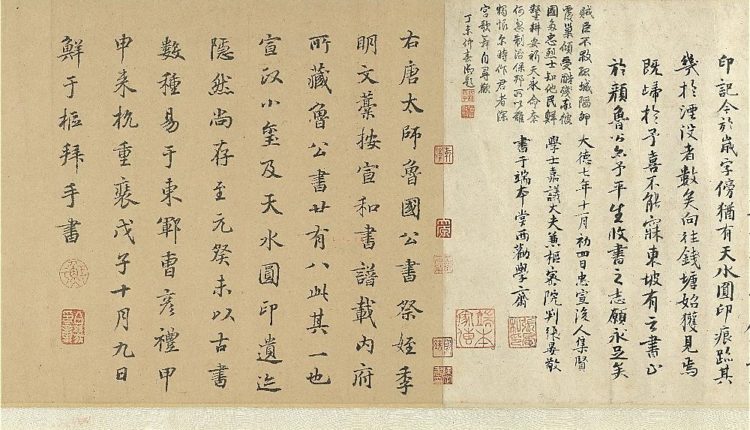 唐顏真卿祭姪文稿　卷