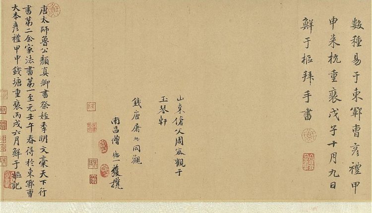 唐顏真卿祭姪文稿　卷