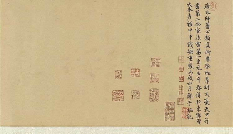 唐顏真卿祭姪文稿　卷