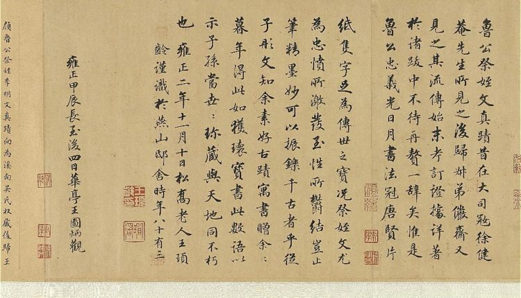 唐顏真卿祭姪文稿　卷