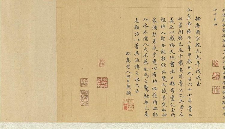 唐顏真卿祭姪文稿　卷